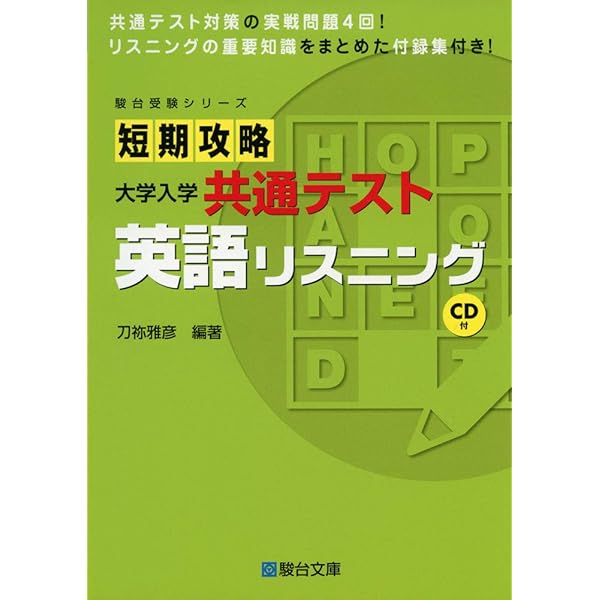 2022-大学入学共通テスト実戦問題集 英語リスニング[CD付] (大学