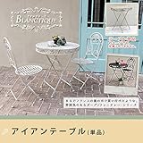 ブランティーク　アイアンテーブル70 送料無料　ガーデンテーブル　テラス　庭　ウッドデッキ　椅/ダークブラウン