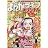 まんがライフオリジナル2017年1月号