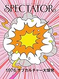 スペクテイター〈53号〉