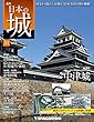 日本の城 改訂版 第34号