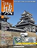 日本の城 改訂版 第34号