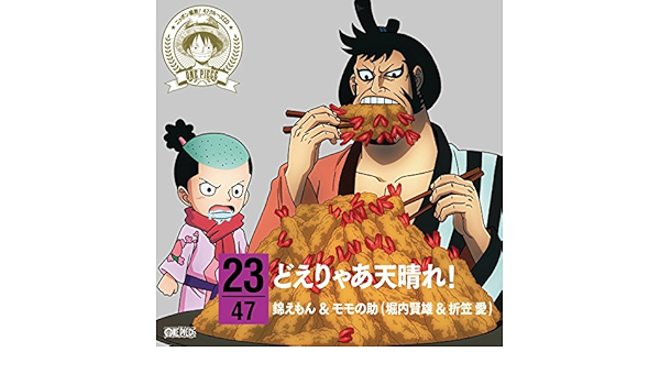 Amazon Music 錦えもん モモの助 堀内賢雄 折笠愛 のワンピース ニッポン縦断 47クルーズcd In 愛知 どえりゃあ天晴れ Amazon Co Jp