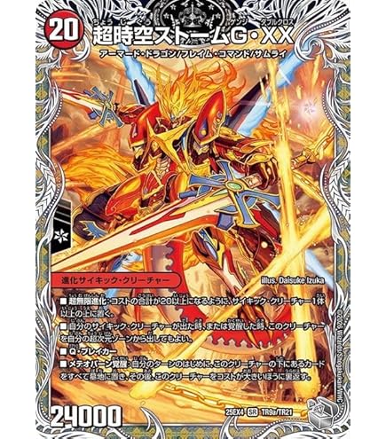 Amazon.co.jp: デュエルマスターズ 超時空ストーム G・XX/超覚醒ラスト