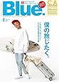 Blue. (ブルー) 2020年2月号 Vol.81【別冊付録ガイドブック】