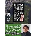 学校では教えてくれない日本史の授業 天皇論 (PHP文庫)