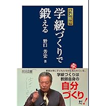 野口芳弘　鍛える国語教室全集 名著復刻 授業の話術を鍛える | 野口 芳宏 |本 | 通販 | Amazon