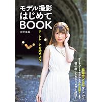 ポートレートモデル名鑑100 [2022年版] (玄光社MOOK) |本 | 通販 | Amazon