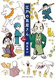 江戸の蔦屋さん　２ (まんがタイムコミックス)
