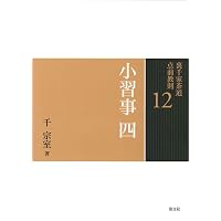 6棚 炉（裏千家茶道点前教則） | 千 宗室 |本 | 通販 | Amazon