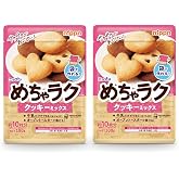 めちゃラククッキーミックス 100g×2袋 クッキー ミックス粉 簡単 手作りクッキー おうちお菓子 ふんわり サクサク 食感 おやつ 作り方レシピ付き アイシング チョコペン まとめ買い バレンタイン ホワイトデー (クッキーミックス)