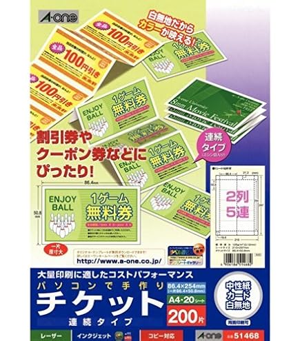 Amazon | エーワン 手作りチケット 連続タイプ 2列5連 200枚分 51468 