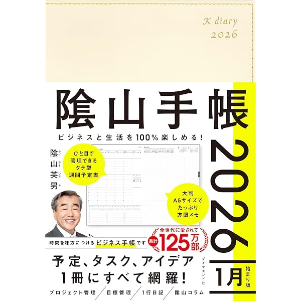 【非売品・貴重】経営の本質が見える！「京セラ会計学 手帳」で“考える力”を磨く Amazon.co.jp: ビジネスと生活を100%楽しめる！ 陰山手帳2026（カーキ