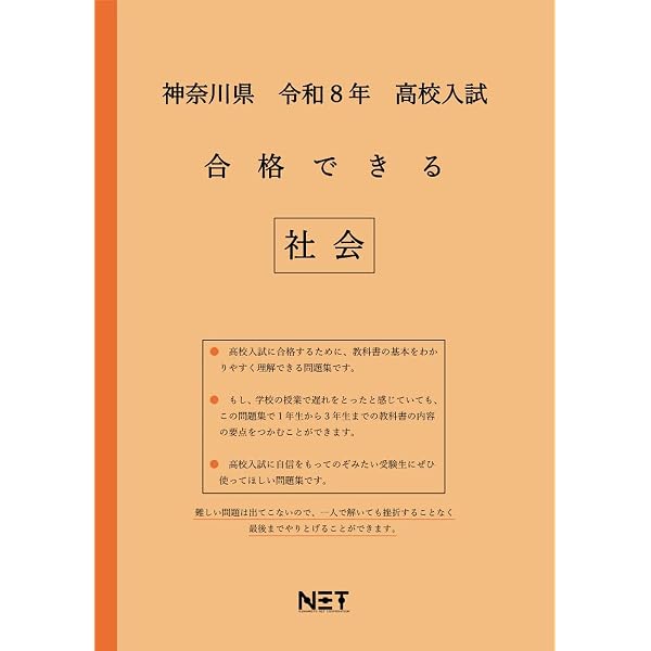 神奈川県 令和8年度 高校入試 合格できる 国語（合格できる問題集