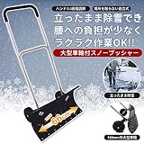 大型車輪付スノープッシャー（楽太郎）