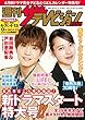 週刊ザテレビジョン PLUS　2018年4月13日号 [雑誌]
