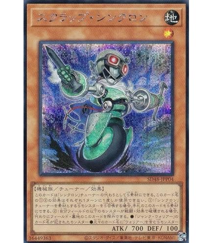 Amazon.co.jp: 遊戯王カード シンクロ・ワンウェイ(シークレットレア