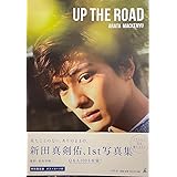 UP THE ROAD 新田真剣佑 写真集 フォトカード付き