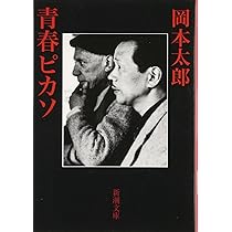 美の呪力 (新潮文庫) | 太郎, 岡本 |本 | 通販 | Amazon