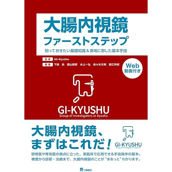 大腸内視鏡挿入の基本とトラブルシューティング こうすれば上手くいく! Amazon.co.jp: 大腸内視鏡挿入の基本とトラブルシューティング こう