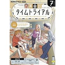 R英会話タイムトライアル (7月号) |本 | 通販 | Amazon