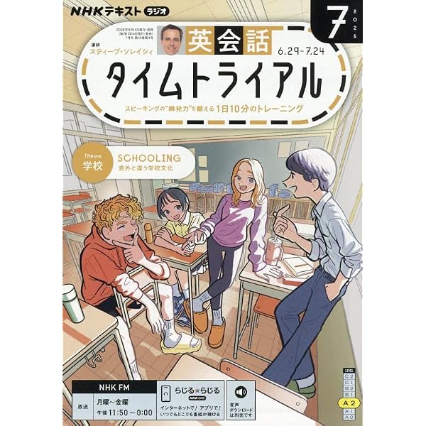 Rラジオ英会話 (7月号) |本 | 通販 | Amazon