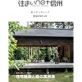 住まいnet信州 Vol.41