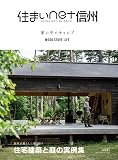 住まいnet信州 Vol.41