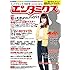 月刊誌「エンタミクス2014年11月号」