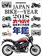 JAPAN BIKE OF THE YEAR 2018 (Motor Magazine eMook)