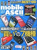 mobile ASCII (モバイルアスキー) 2011年 09月号 [雑誌] by hamachobi