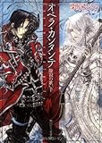 オペラ・カンタンテ 静寂の歌い手 (角川ビーンズ文庫) オペラ・カンタンテ 静寂の歌い手 (角川ビーンズ文庫)