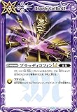 バトルスピリッツ ブラッディコフィンLT（コモン） ドリームブースター 巡るヒカリ（BSC45） 096 | マジック 紫