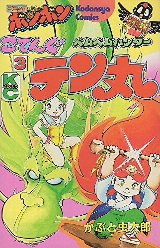 ベムベムハンター こてんぐテン丸:画像/壁紙[アニメ]