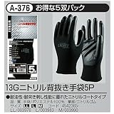 関西ファッション連合 13Gニトリル背抜き手袋5P A-376 ブラック M