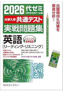 2026大学入学共通テスト実戦問題集 数学I・A | 代々木ゼミナール |本