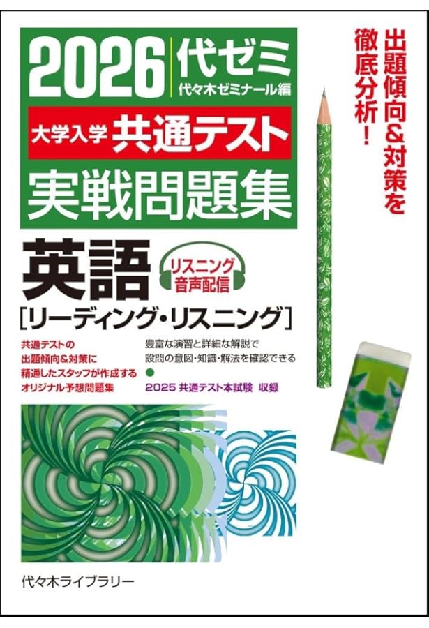2026大学入学共通テスト実戦問題集 数学I・A | 代々木ゼミナール |本