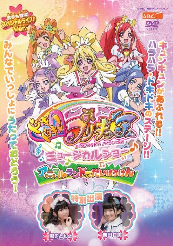 ドキドキ プリキュア ミュージカルショー アニマルランドでだいぼうけん プリキュアシリーズシリーズ Oricon News ドキドキ プリキュア ミュージカルショー アニマルランドでだいぼうけん プリキュアシリーズシリーズ Oricon News