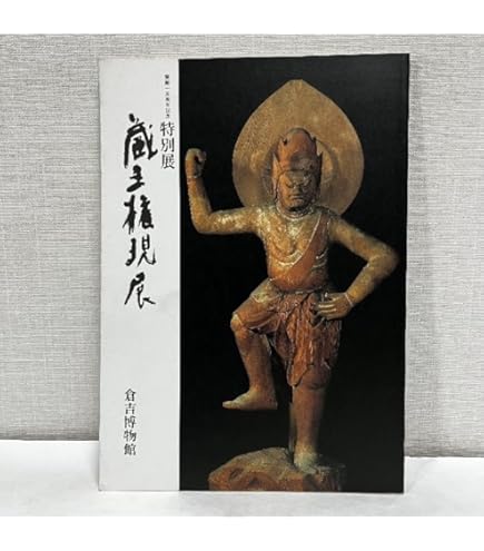Amazon｜海宇工芸(kaiu art) 木彫り 仏像 【蔵王権現（ざおうごんげん