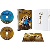 新作歌舞伎『風の谷のナウシカ』 [Blu-ray]