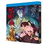 アドベンチャードラマ《地獄楽》シーズン2 全12話収録bd