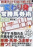 前走だけで儲け続ける!“変わり身”常勝馬券術