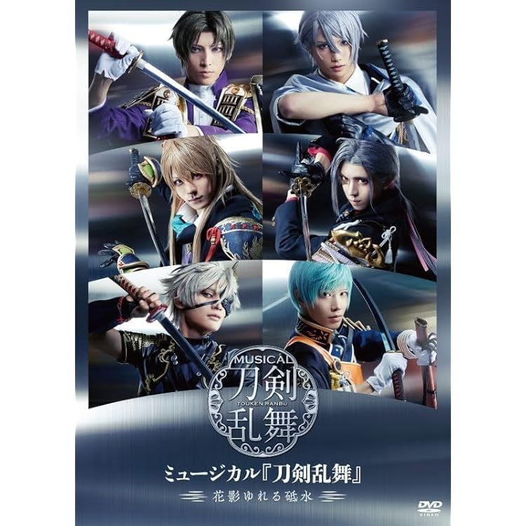 ミュージカル『刀剣乱舞』~花影ゆれる研水~初回限定版 CD A.B SAMPLE Amazon.co.jp: ミュージカル『刀剣乱舞』 ～花影ゆれる砥水～(初回限定