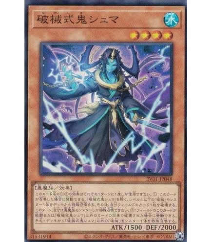 Amazon.co.jp: 【本格構築】 デモンスミス 破械デッキ 魔轟神ルリー 破