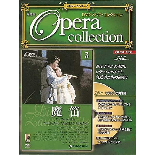 Amazon.co.jp: 隔週刊DVD オペラ・コレクション No.6 フィガロの結婚