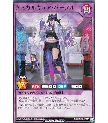 Amazon.co.jp: 遊戯王 ラッシュデュエル RD/MRP1-JP034 ケミカル