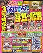 パチスロ必勝ガイドMAX 2018年 8月号