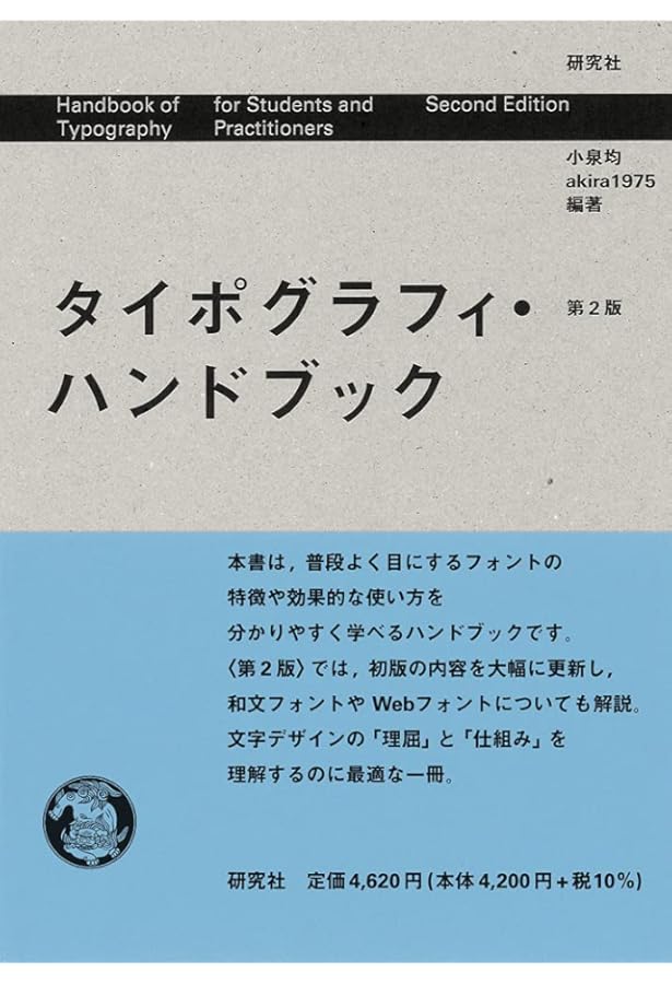 Amazon.co.jp: タイポグラフィの基礎: 知っておきたい文字とデザインの