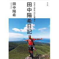 Amazon.co.jp: グレートトラバース ~日本百名山一筆書き踏破