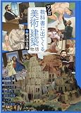 5聖書の美術